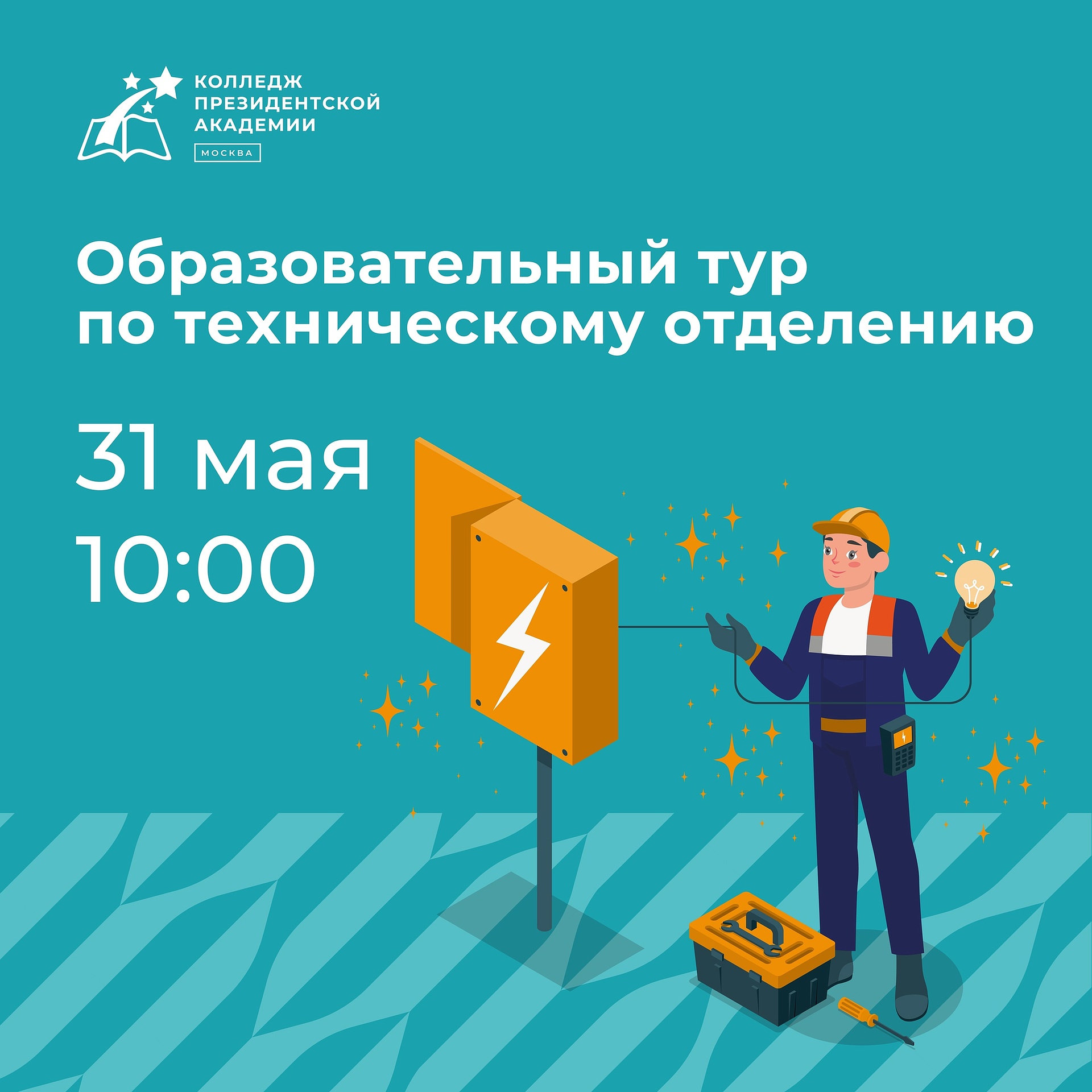 Приглашаем на образовательный тур по техническому отделению