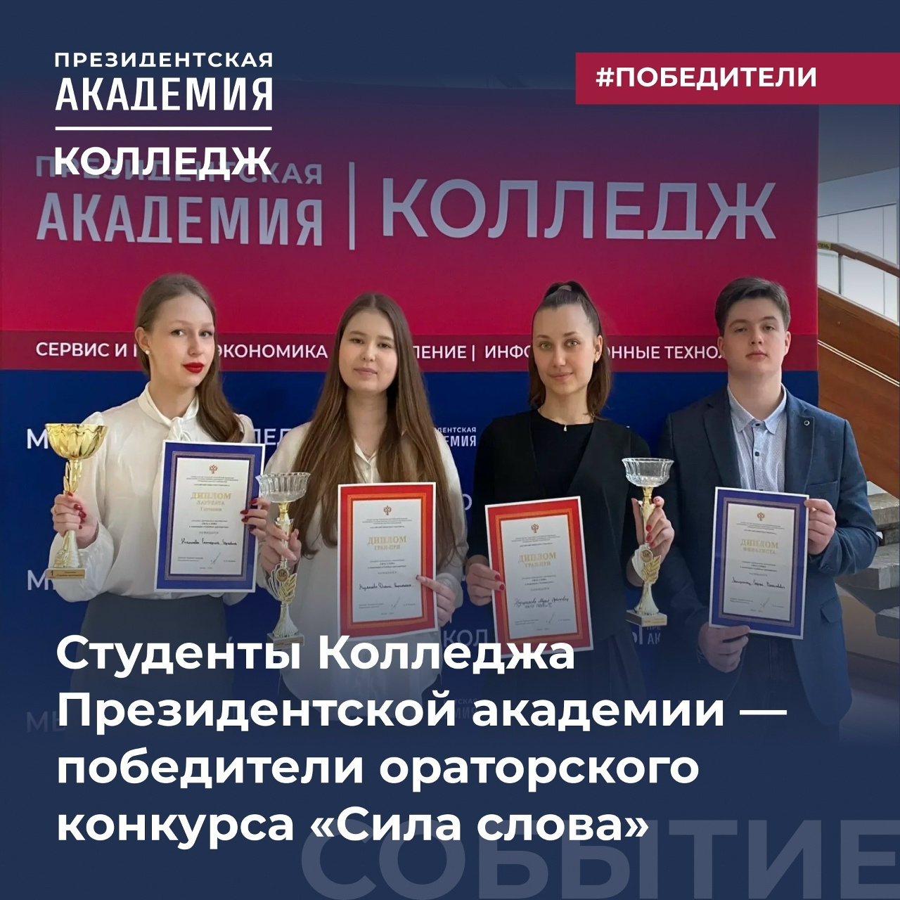 Студенты Колледжа показали выдающиеся результаты на ораторском конкурсе «Сила слова»