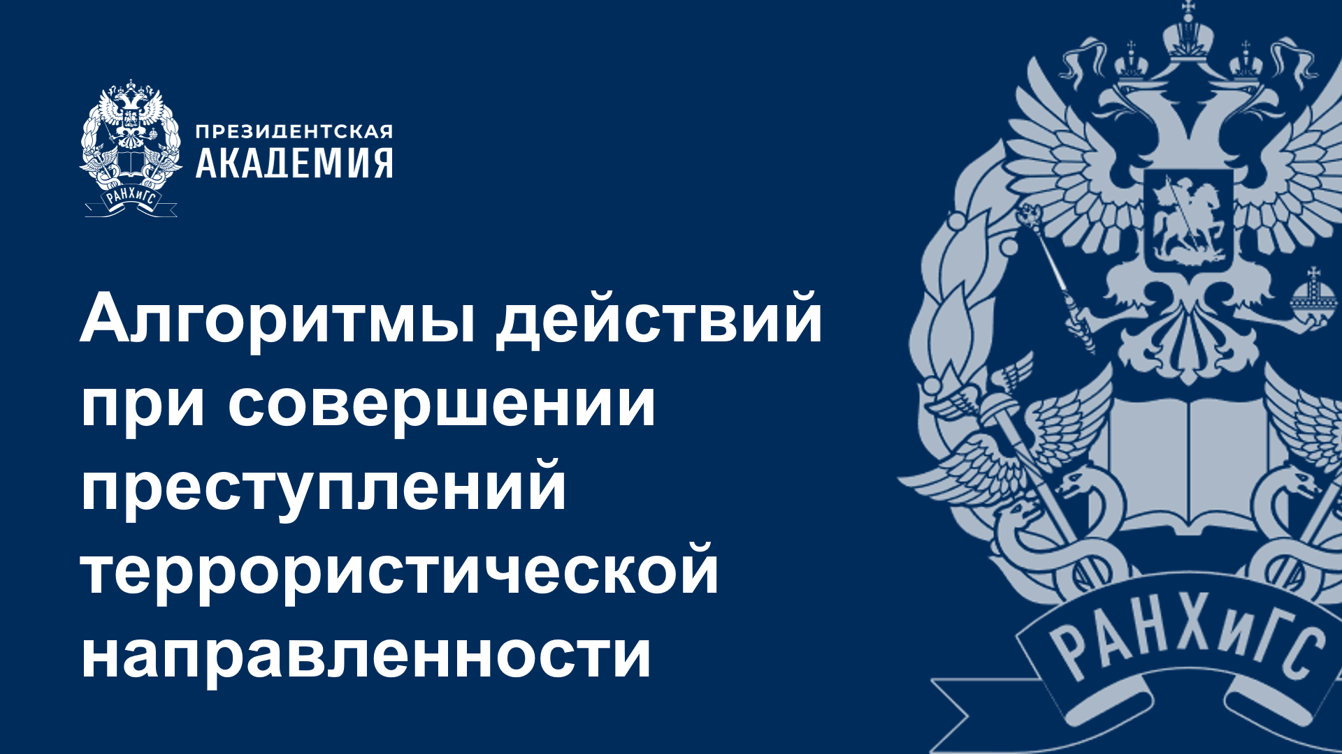 Инструктаж для сотрудников колледжа