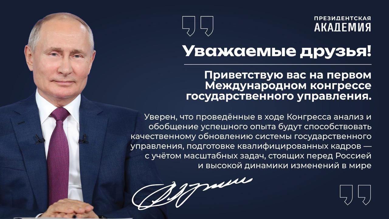 Обращение Президента России Владимира Путина