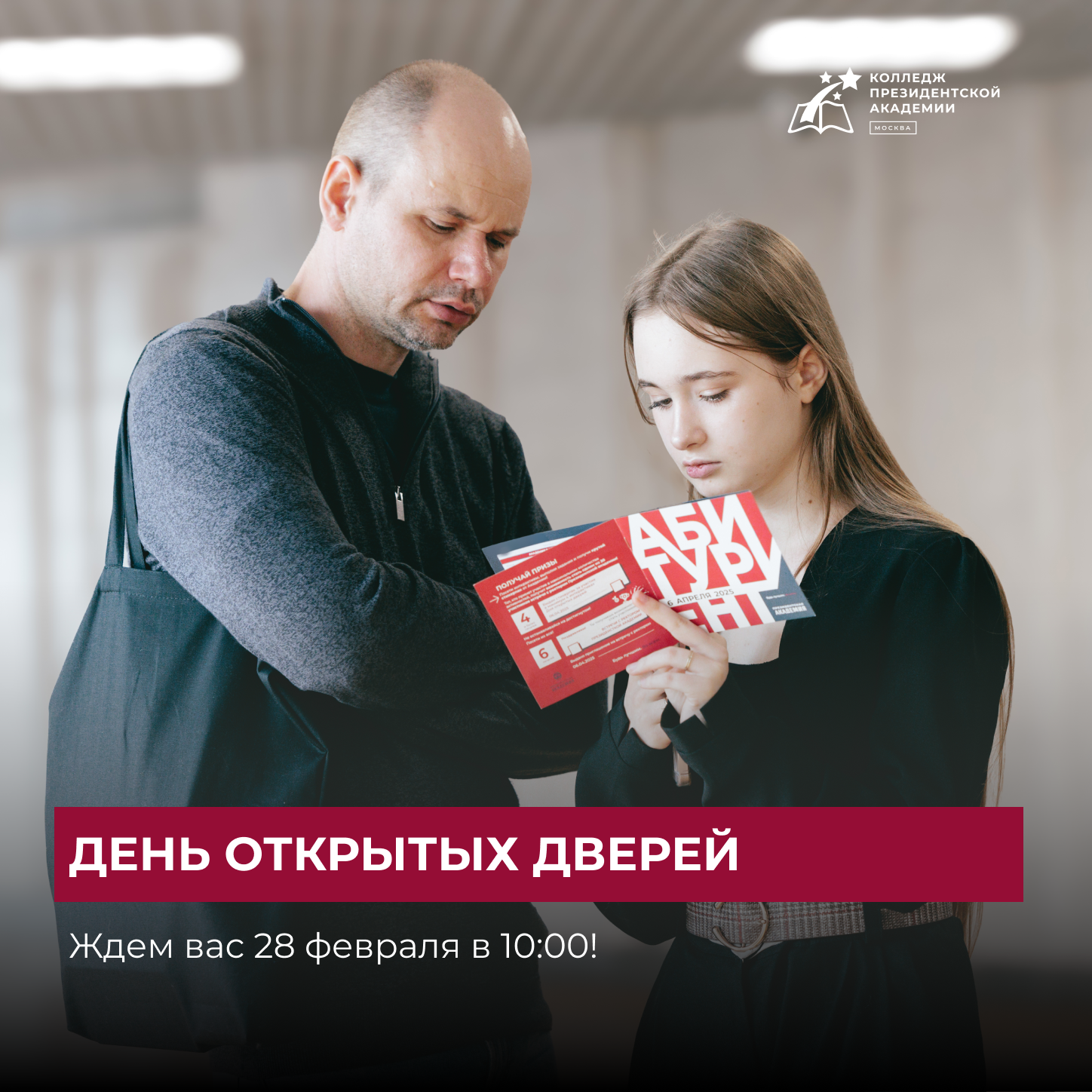 Открыта регистрация на День открытых дверей в феврале!