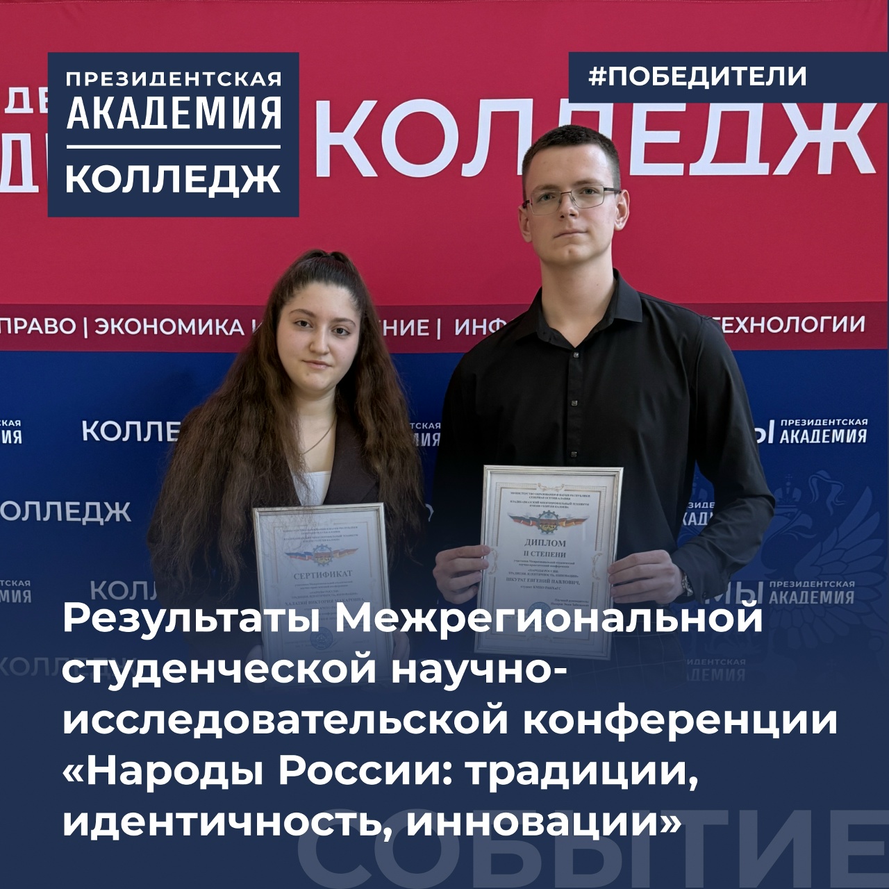 Новая победа: 2 место на Межрегиональной конференции! 