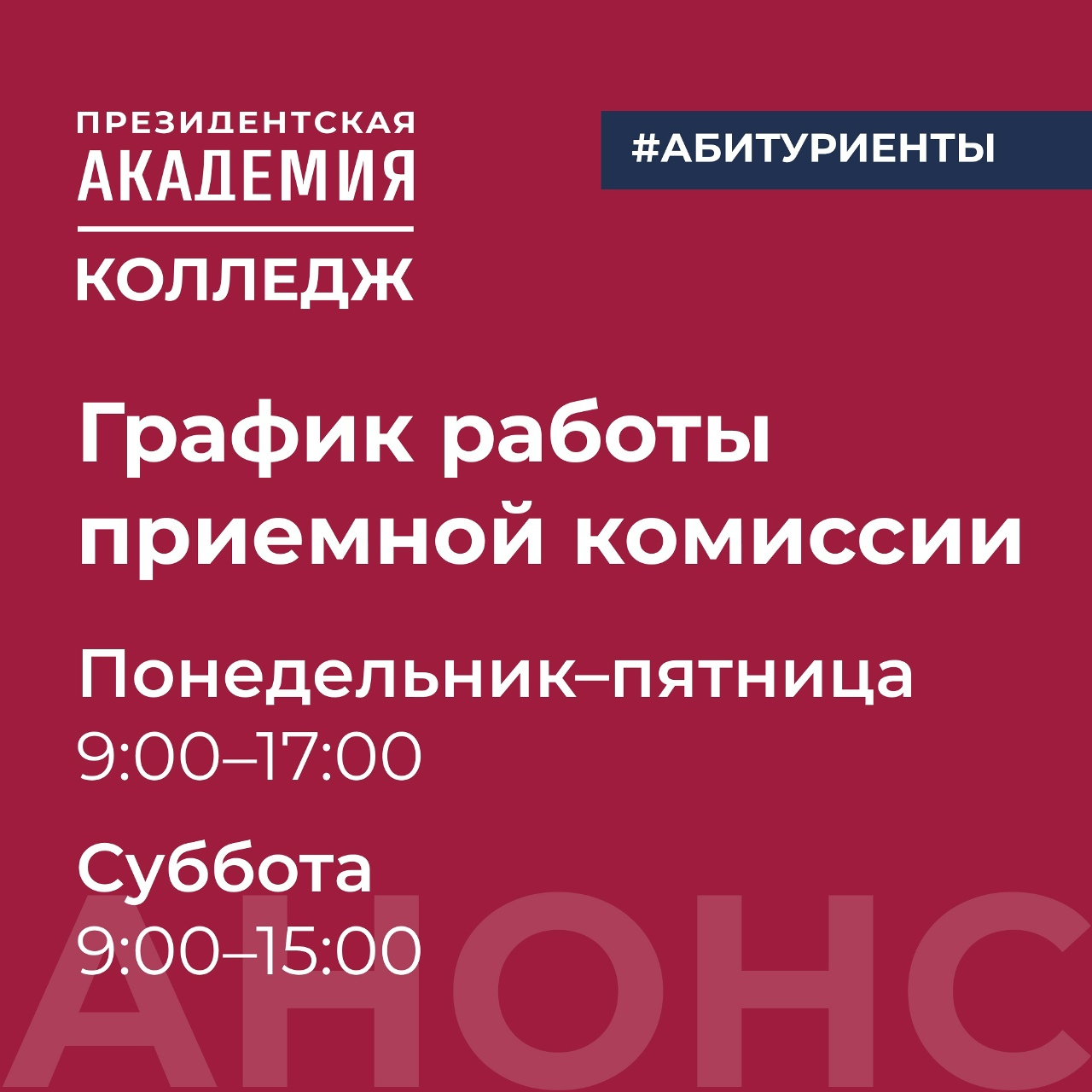 График приема документов