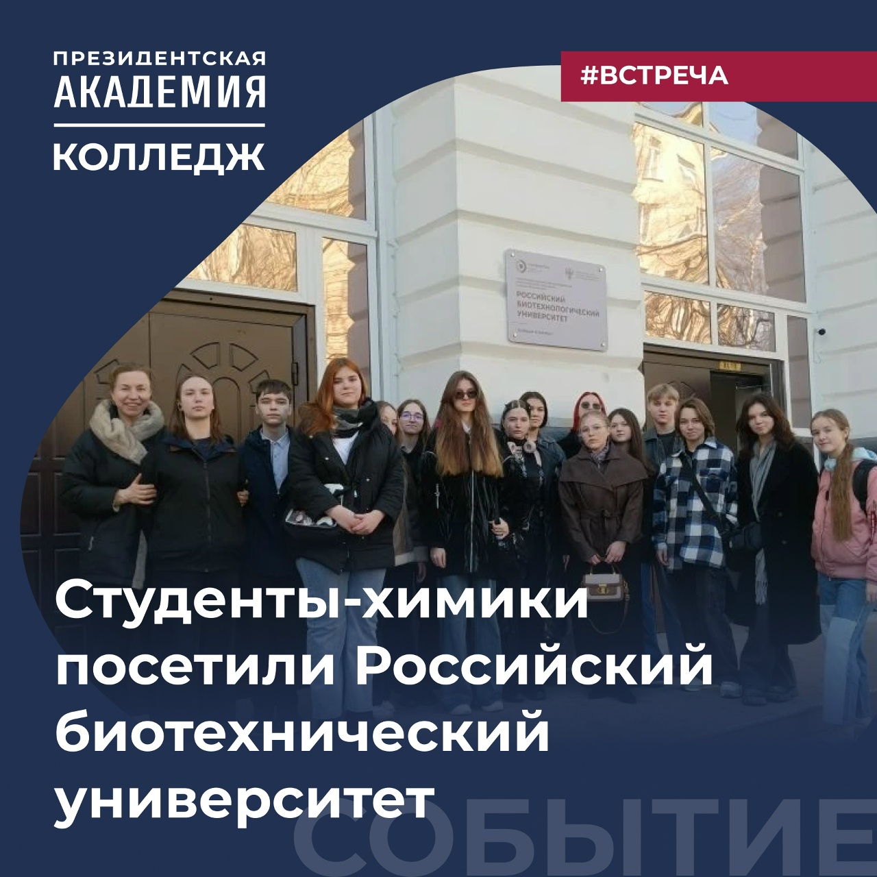 Будущие химики в Росбиотехе