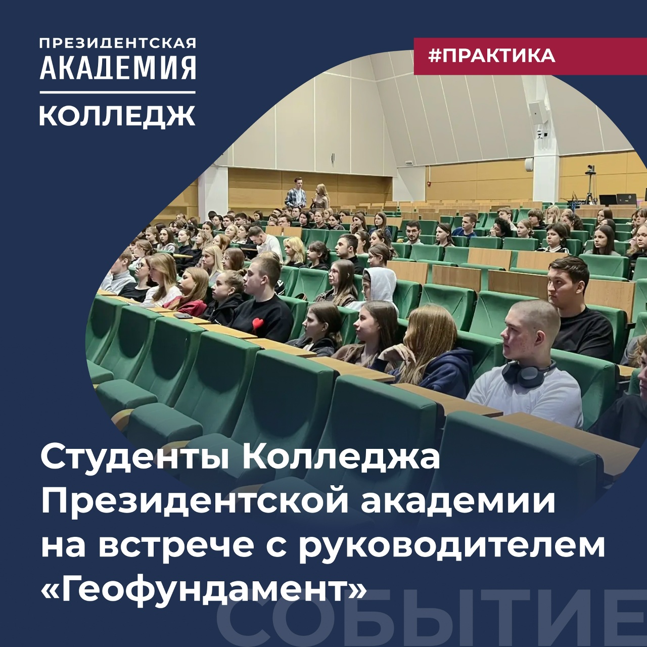 Встреча с руководителем компании "Геофундамент"