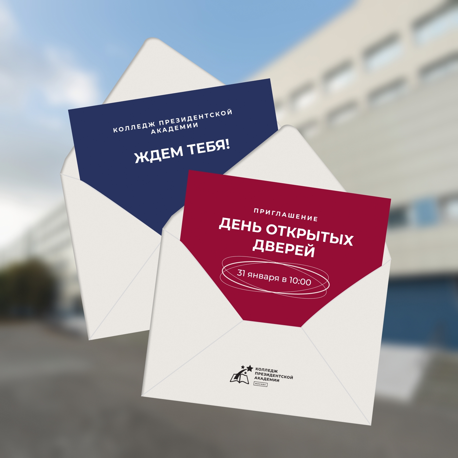 День открытых дверей в Колледже Президентской академии