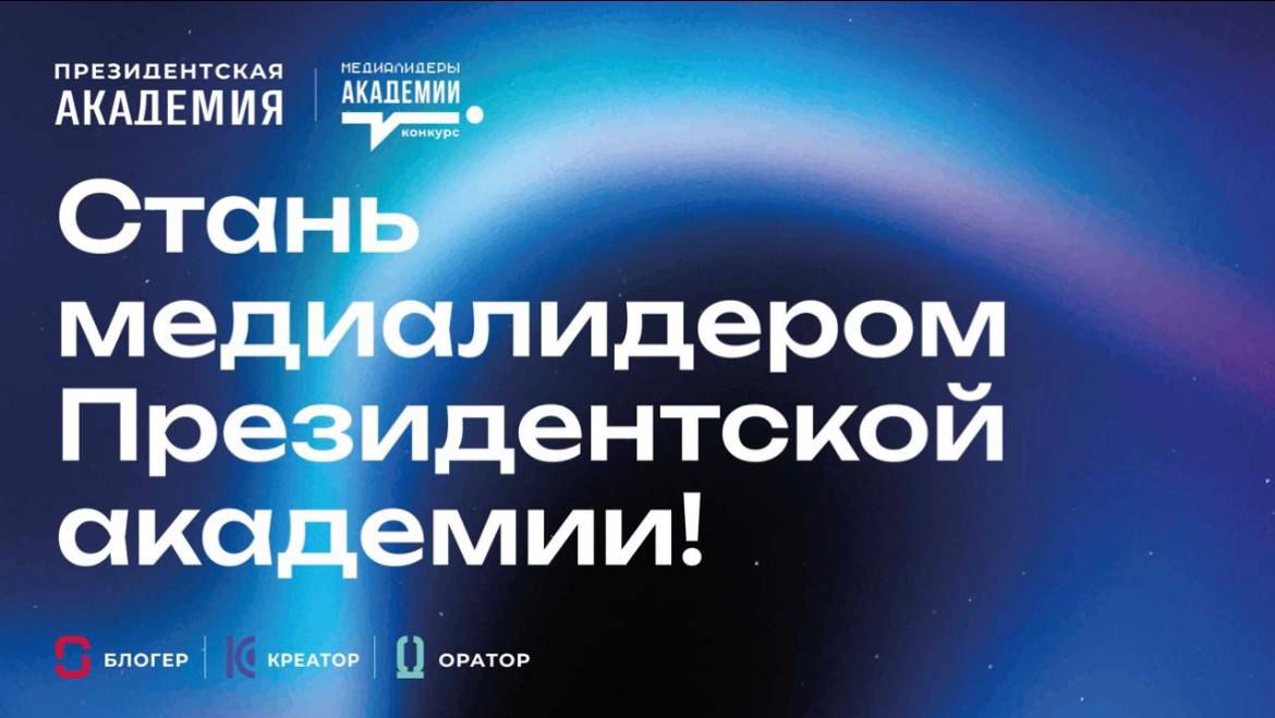 КОНКУРС || МЕДИАЛИДЕРЫ