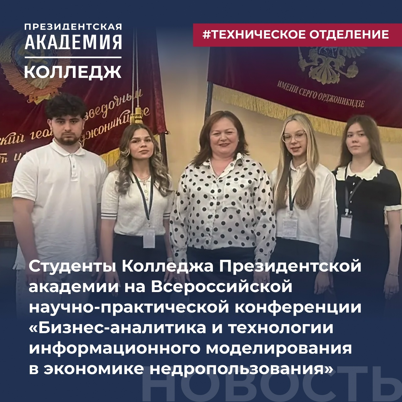 Научные работы студентов Колледжа Президентской академии будут опубликованы в специализированных изданиях