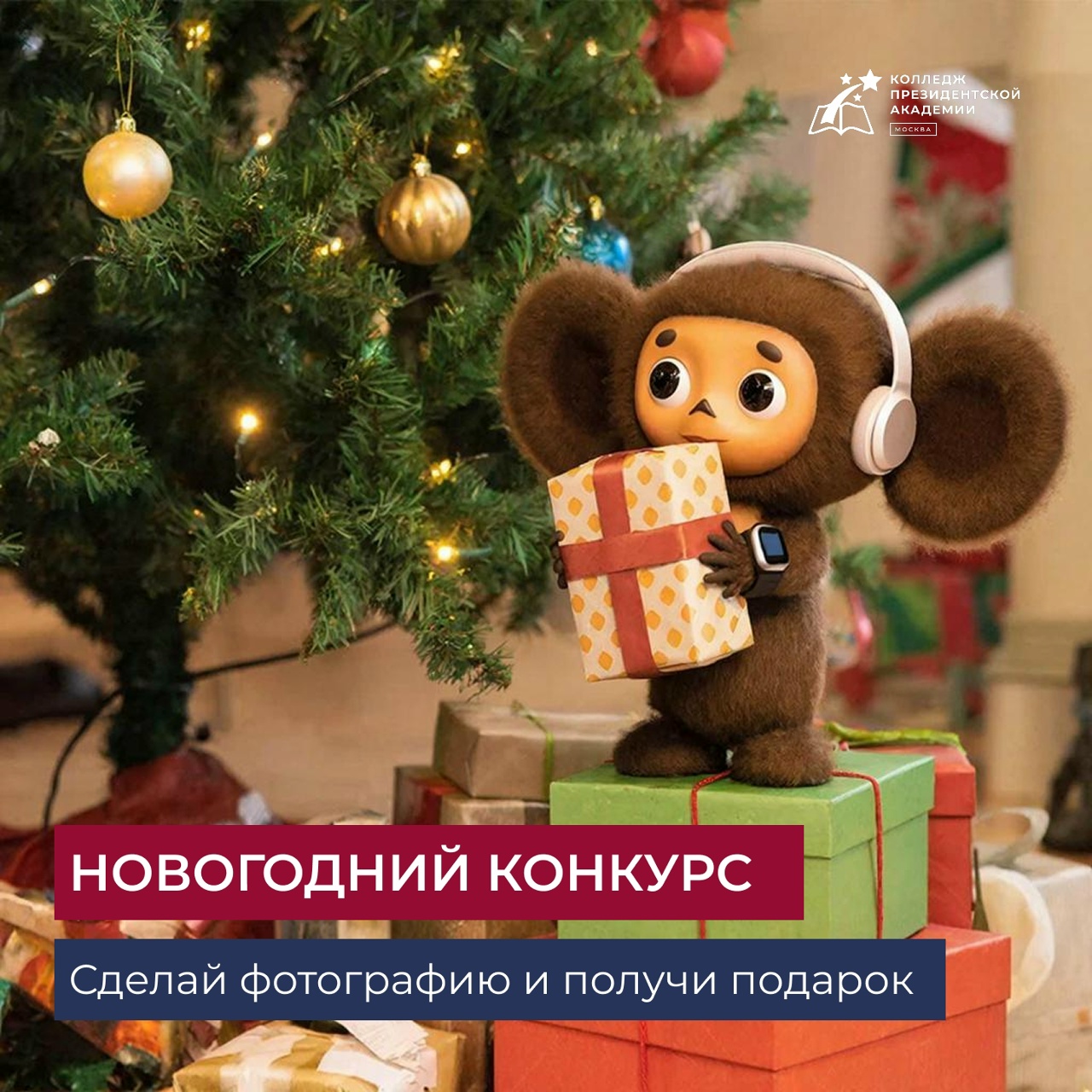 ВНИМАНИЕ, КОНКУРС