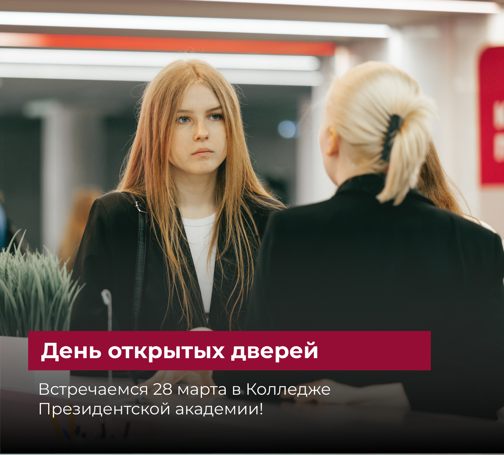 Регистрация на День открытых дверей открыта!