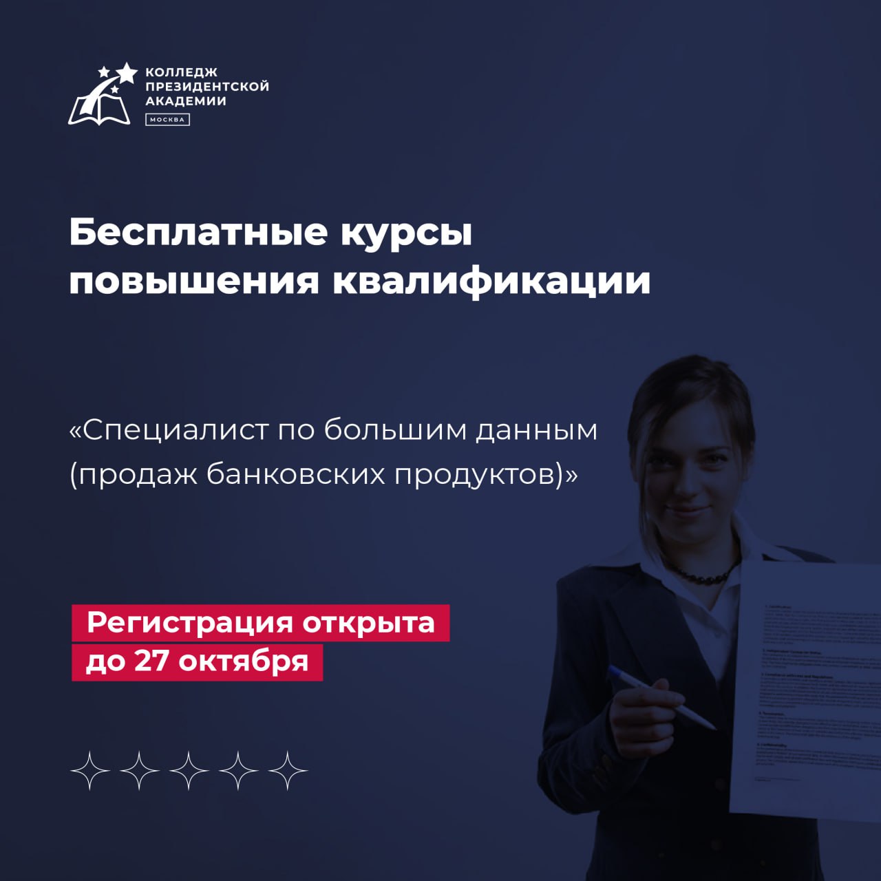Образовательный центр РАНХиГС приглашает на бесплатные курсы повышения квалификации в рамках национального проекта «Кадры»