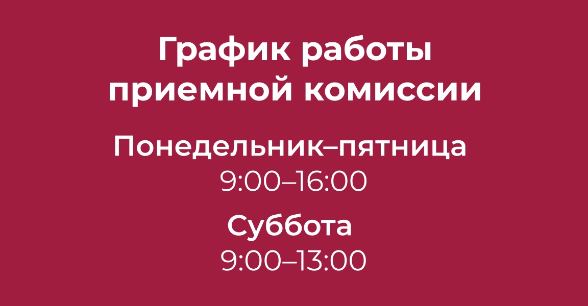 График приема документов