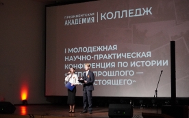 Молодежная научно-практическая конференция по истории "Шепот прошлого - сила настоящего"
