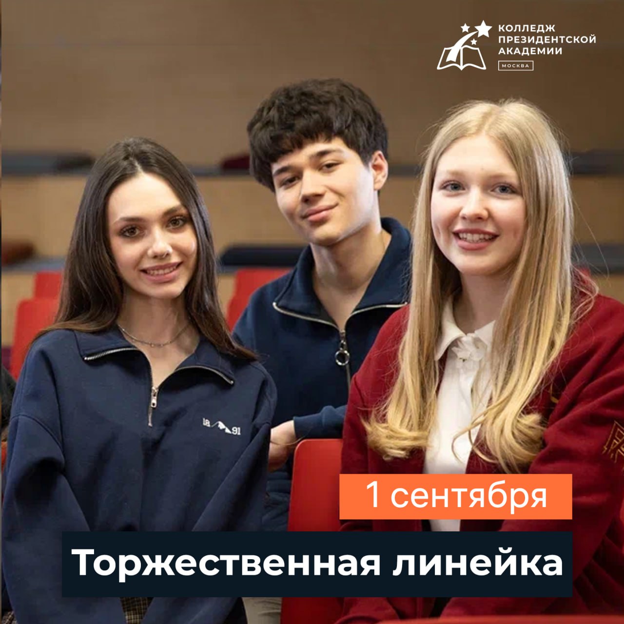 Торжественная линейка