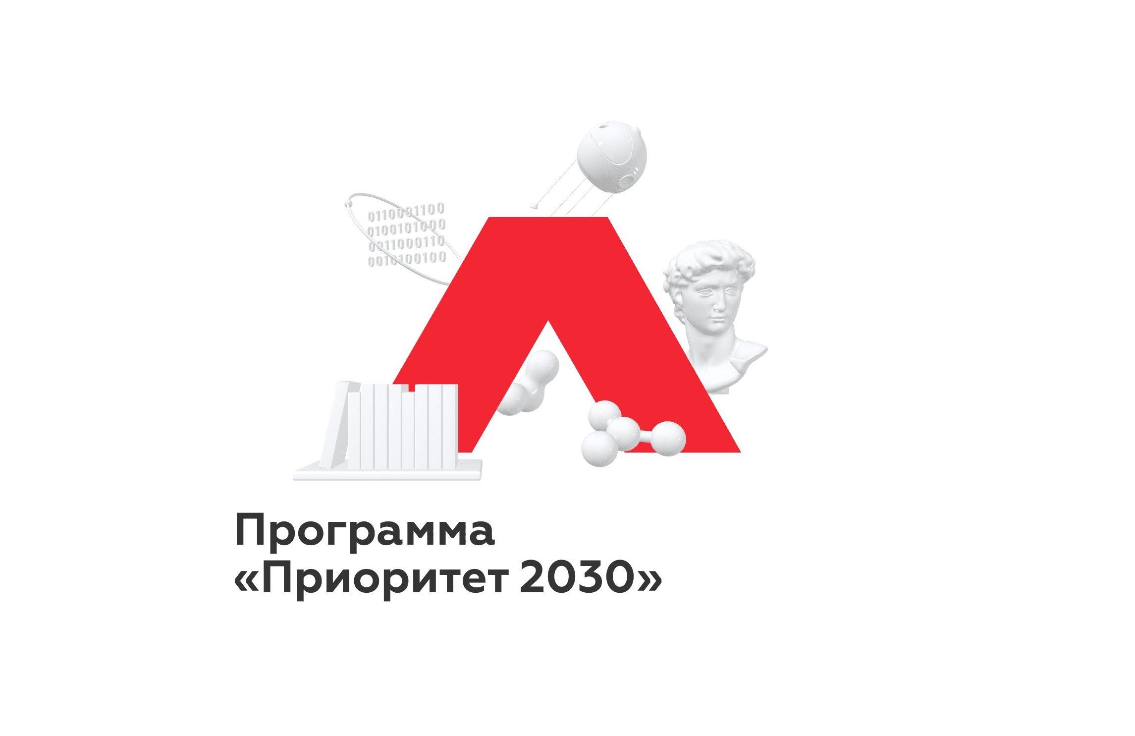 Президентская академия – победитель конкурса лучших практик программы «Приоритет-2030»