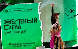 Зеленый день в Колледже Президентской академии