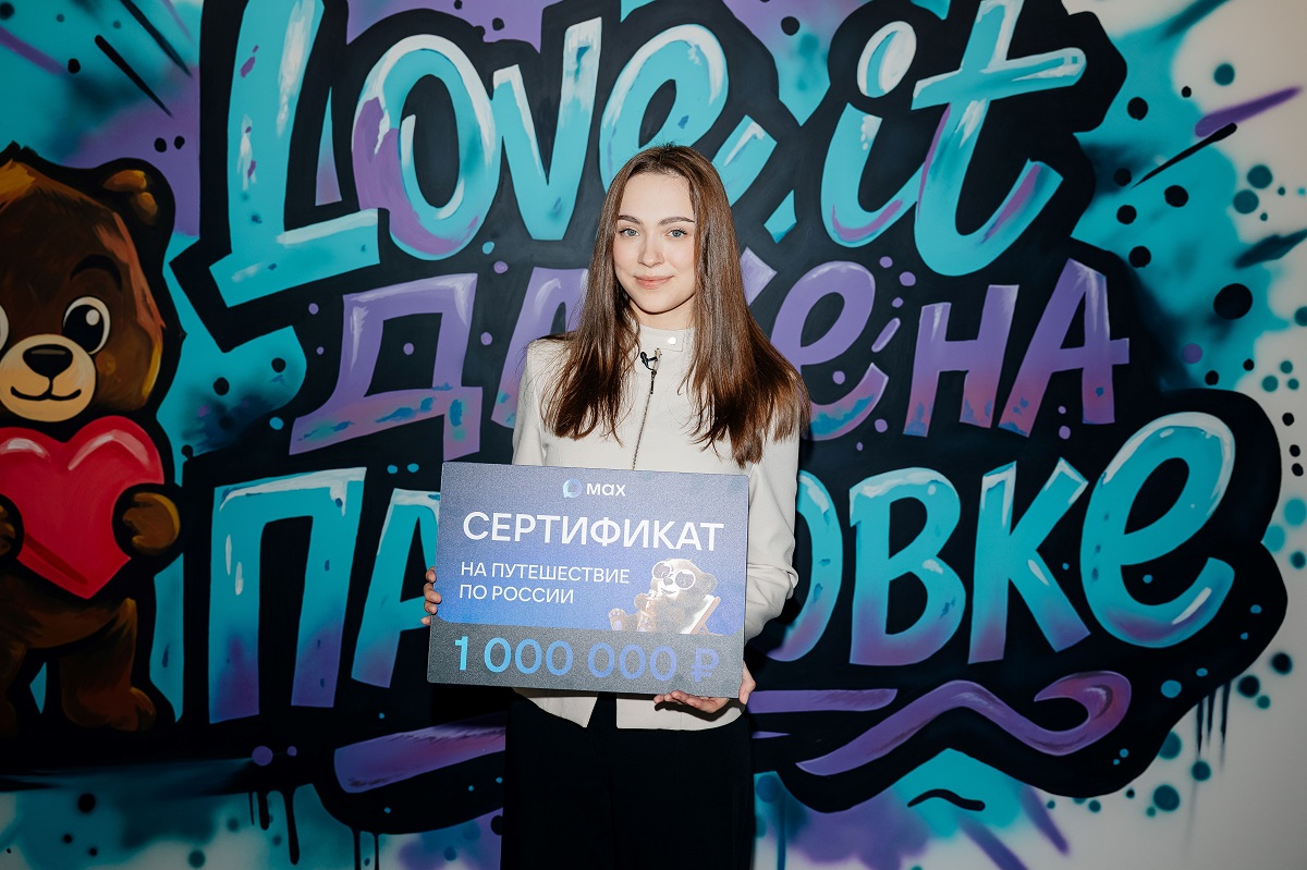 Студентка Президентской академии стала 100-миллионным пользователем MAX