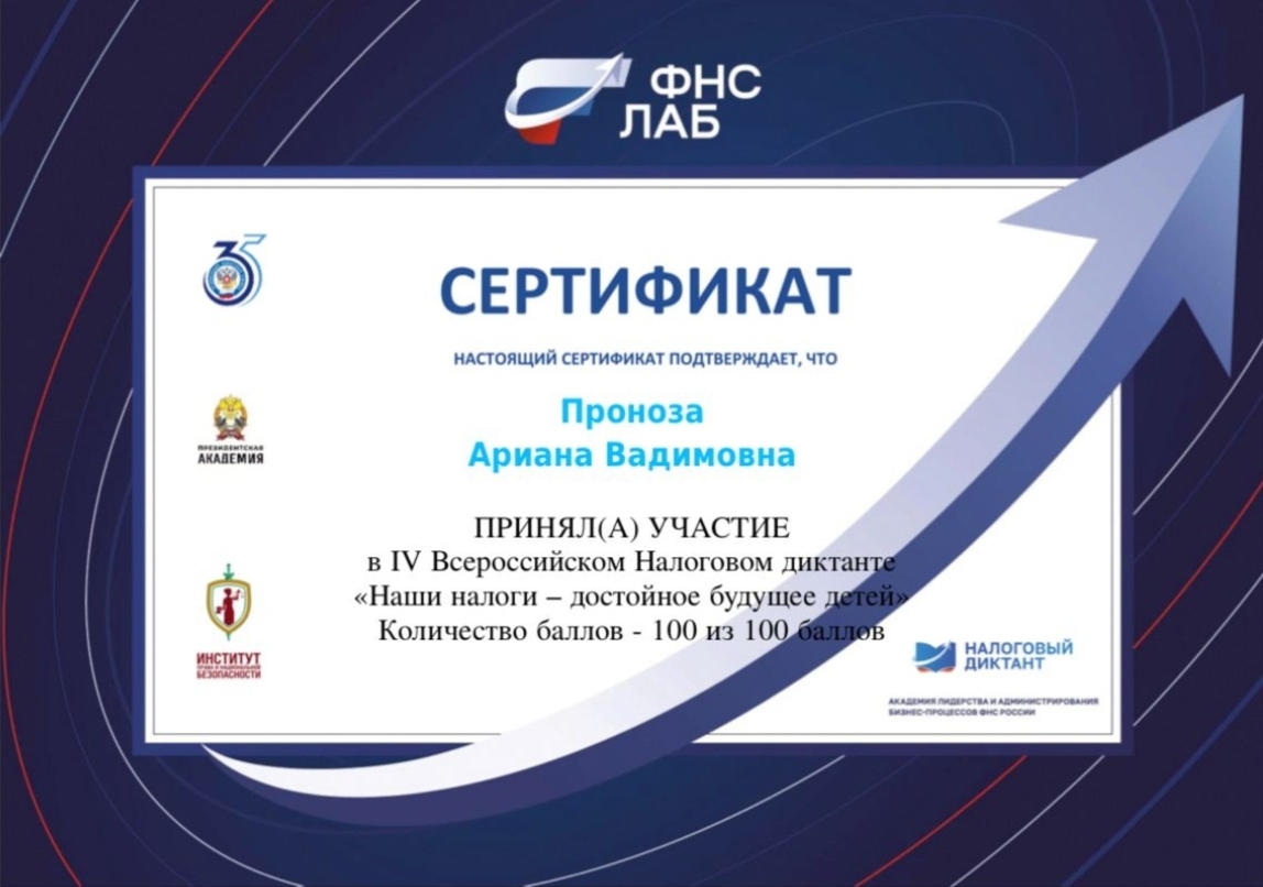 Колледж Президентской академии принял участие в IV Всероссийском Налоговом диктанте, организованным ФНС России и Президентской академией