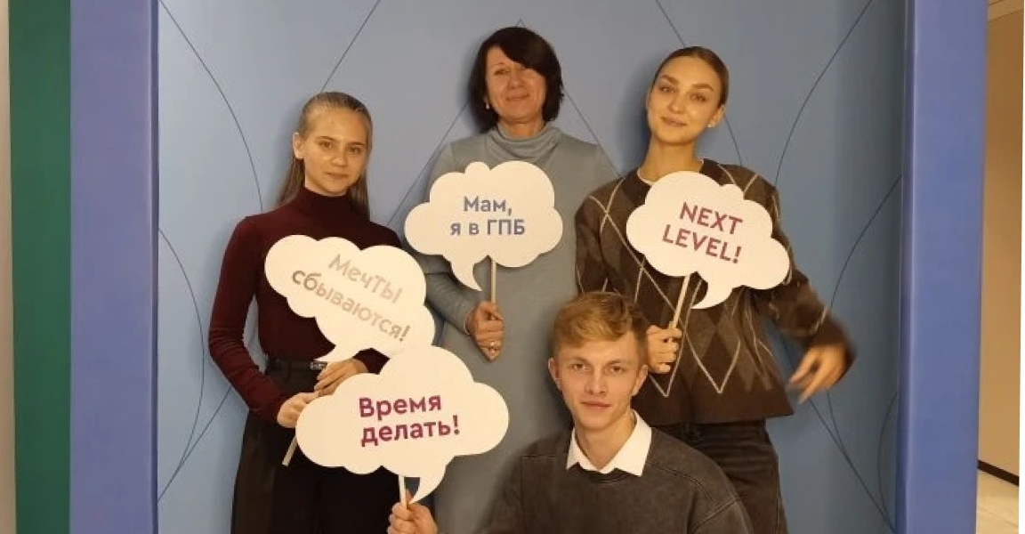 Студенты специальности 38.02.07 «Банковское дело» вошли в число лучших на кейс-чемпионате Банка ГПБ (АО), который проходил с 4 по 21 апреля 2026 года.