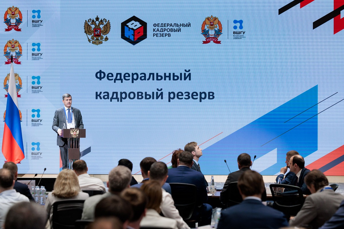В Президентской академии стартовали мероприятия по профразвитию федерального кадрового резерва на госслужбе