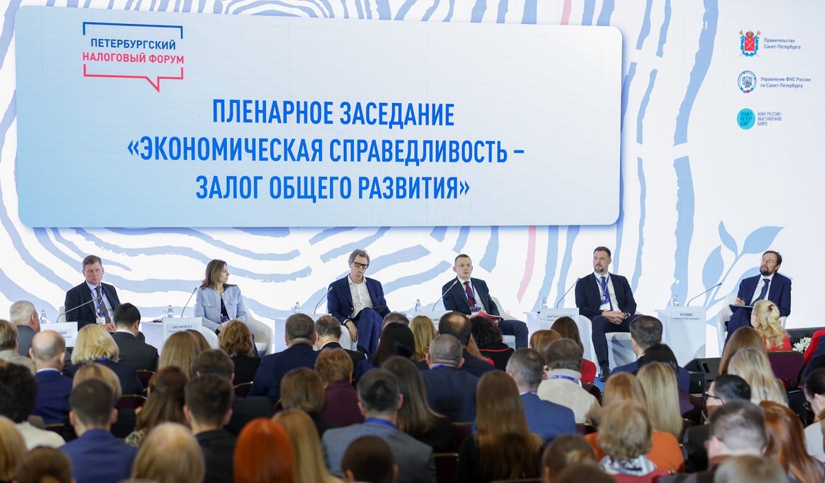Меры по обелению экономики обсудили на V Петербургском налоговом форуме