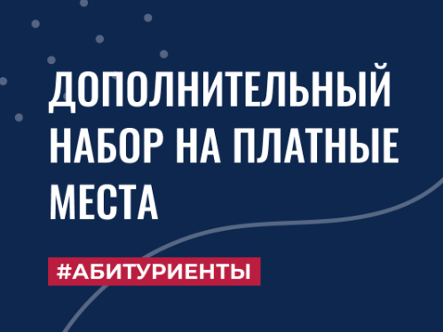 Дополнительный набор в Колледж Президентской академии