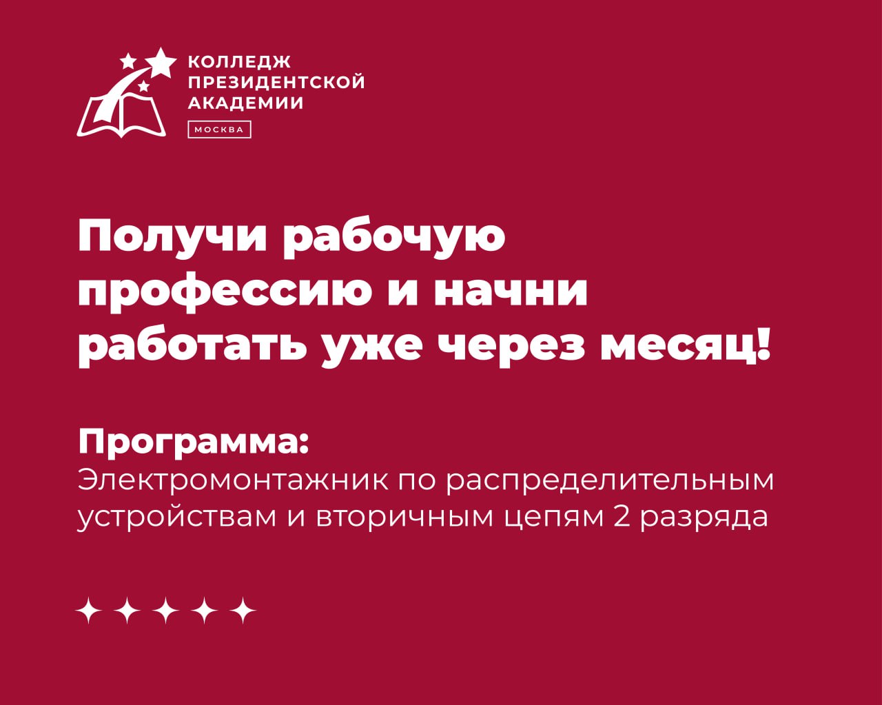 Бесплатное обучение в Колледже Президентской академии!